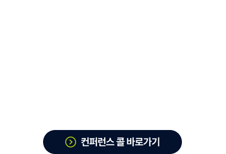 SKIET 1차 주주 간담회 